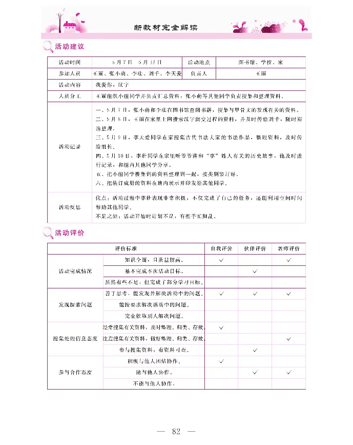 新教材完全解读语文5年级下_《教材全解》小学1-6年级_《新教材完全解读》_小学语文