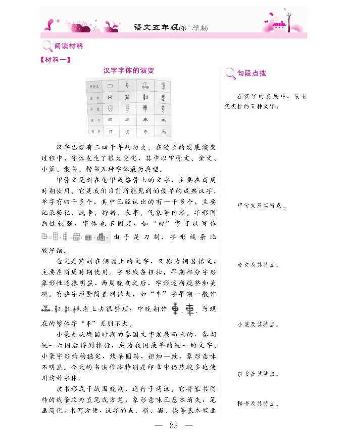 新教材完全解读语文5年级下_《教材全解》小学1-6年级_《新教材完全解读》_小学语文