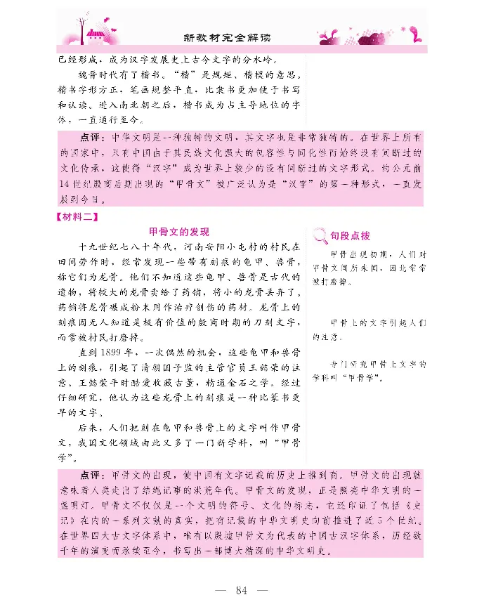 新教材完全解读语文5年级下_《教材全解》小学1-6年级_《新教材完全解读》_小学语文
