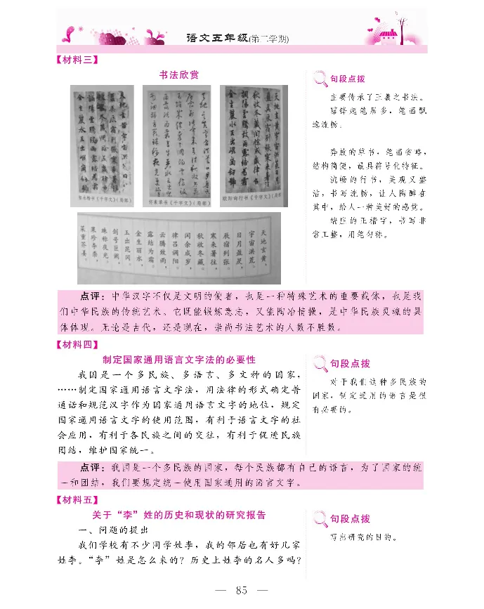 新教材完全解读语文5年级下_《教材全解》小学1-6年级_《新教材完全解读》_小学语文