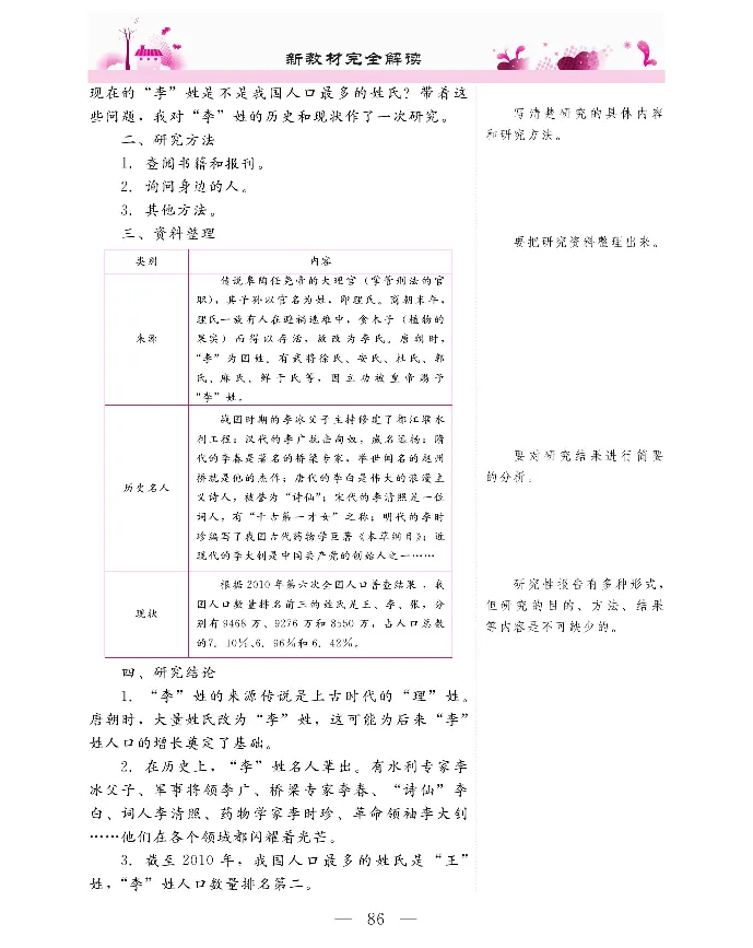 新教材完全解读语文5年级下_《教材全解》小学1-6年级_《新教材完全解读》_小学语文