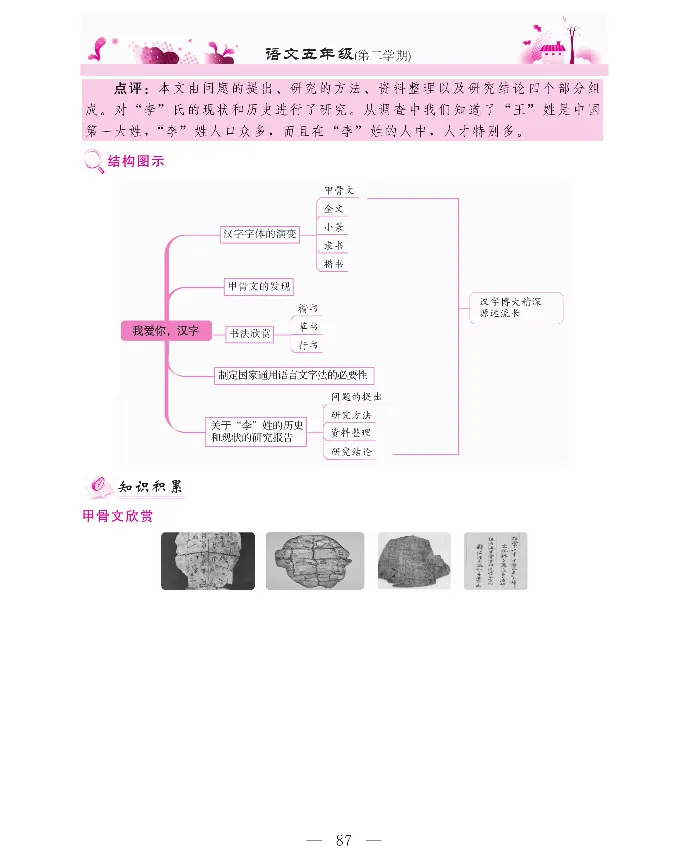 新教材完全解读语文5年级下_《教材全解》小学1-6年级_《新教材完全解读》_小学语文