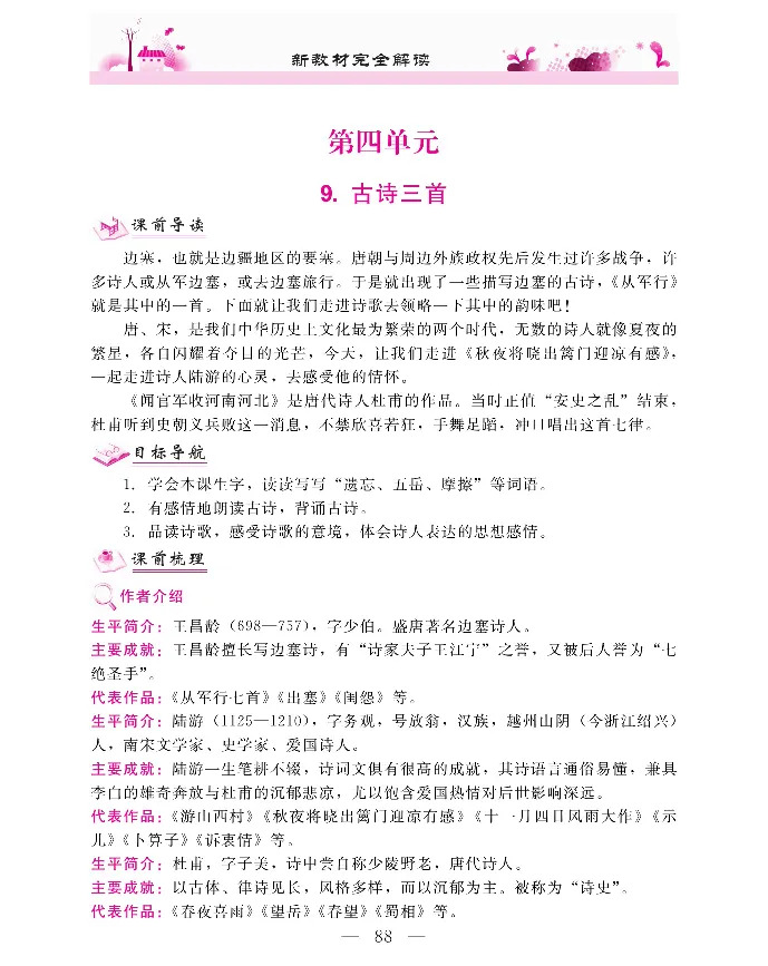 新教材完全解读语文5年级下_《教材全解》小学1-6年级_《新教材完全解读》_小学语文