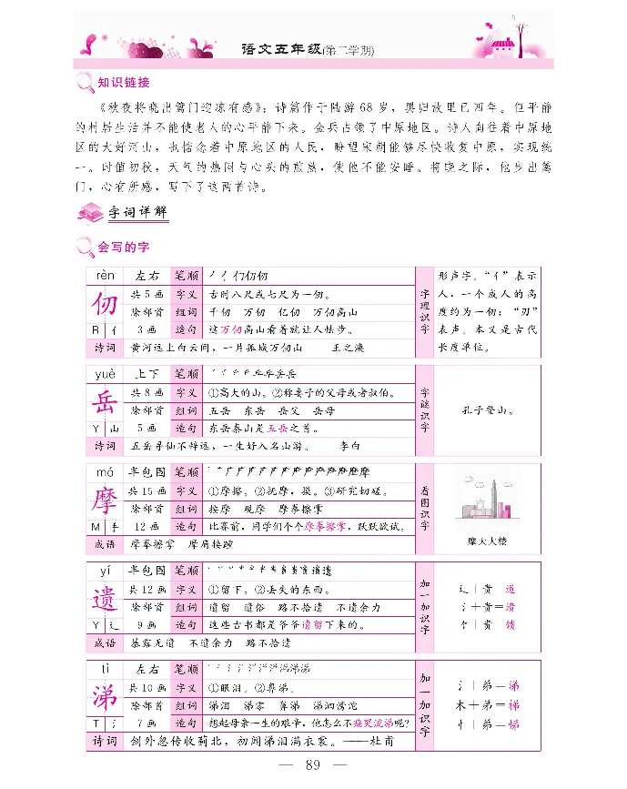 新教材完全解读语文5年级下_《教材全解》小学1-6年级_《新教材完全解读》_小学语文