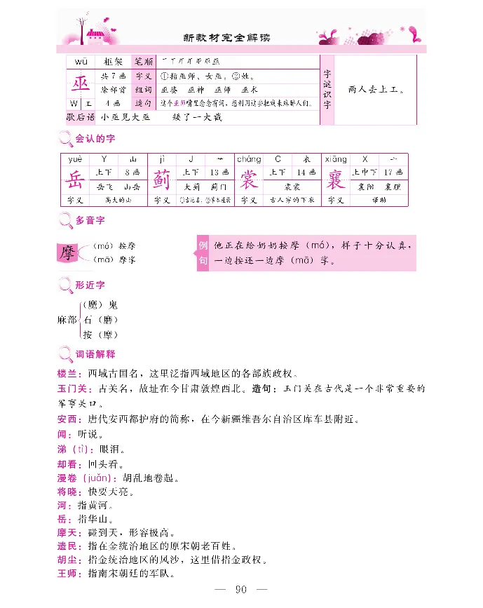 新教材完全解读语文5年级下_《教材全解》小学1-6年级_《新教材完全解读》_小学语文