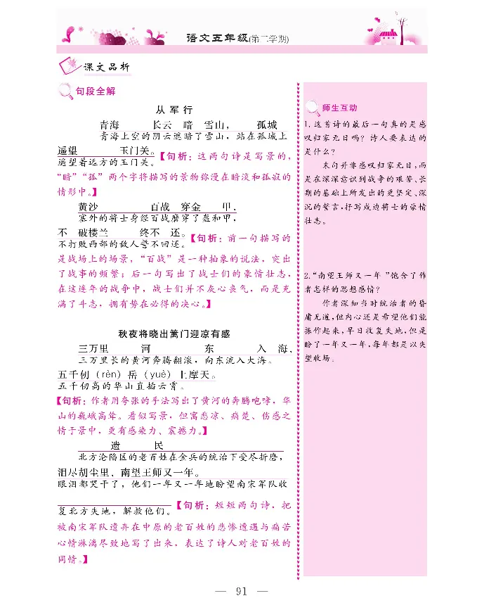 新教材完全解读语文5年级下_《教材全解》小学1-6年级_《新教材完全解读》_小学语文