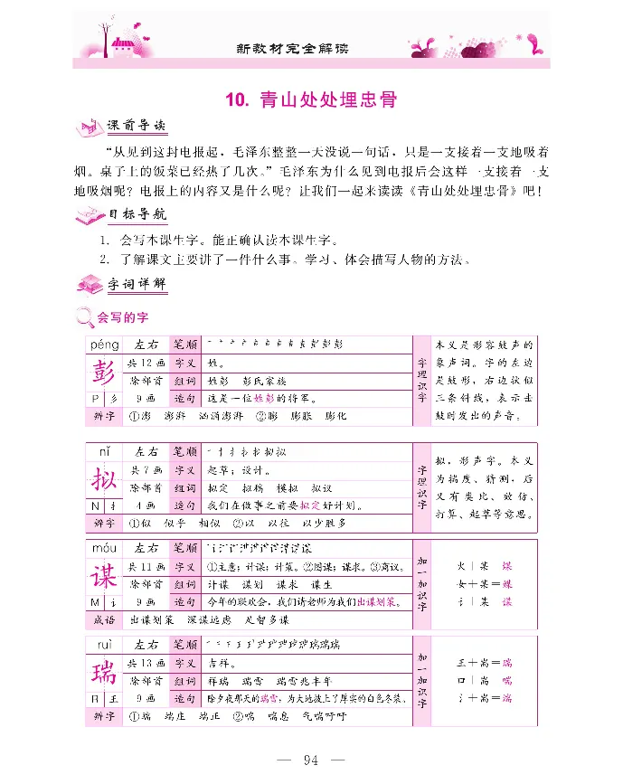 新教材完全解读语文5年级下_《教材全解》小学1-6年级_《新教材完全解读》_小学语文