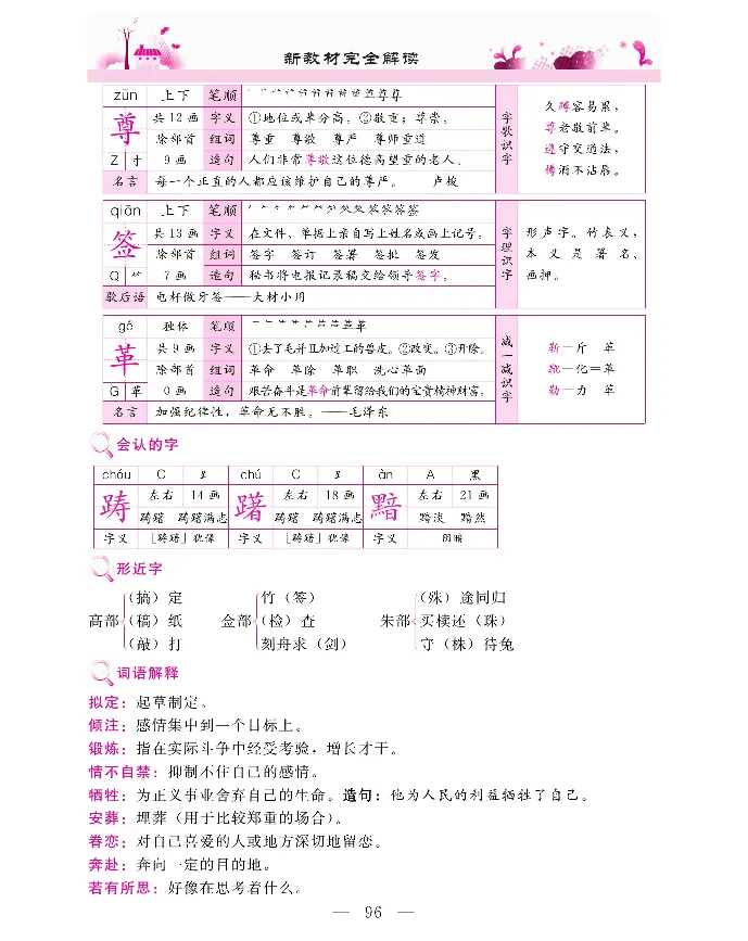 新教材完全解读语文5年级下_《教材全解》小学1-6年级_《新教材完全解读》_小学语文