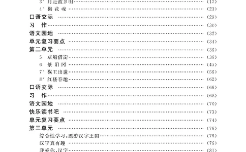 新教材完全解读语文5年级下_《教材全解》小学1-6年级_《新教材完全解读》_小学语文