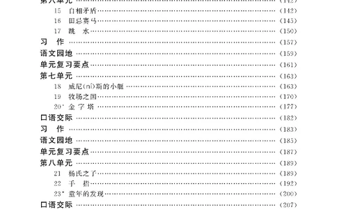 新教材完全解读语文5年级下_《教材全解》小学1-6年级_《新教材完全解读》_小学语文