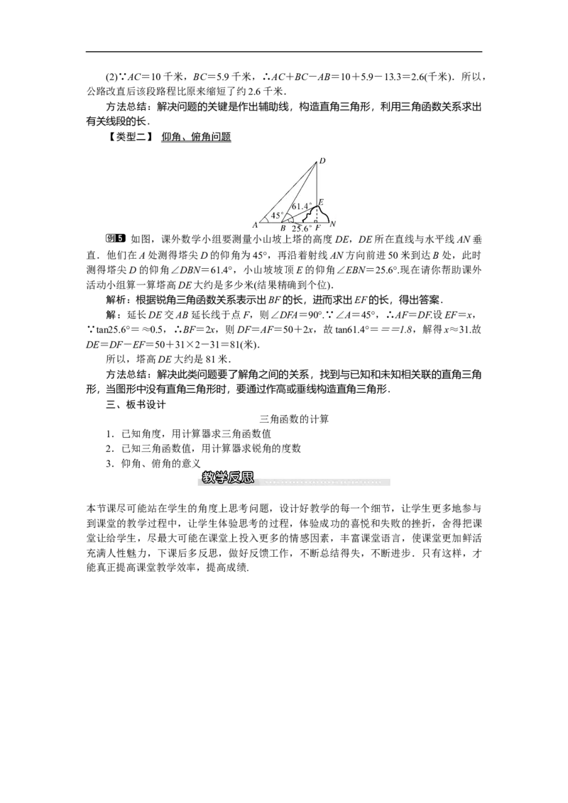 1.3三角函数的计算1_北师大初中数学_9下-北师大版初中数学_03教案_全册教案（第1套）