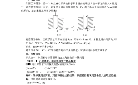 1.3三角函数的计算1_北师大初中数学_9下-北师大版初中数学_03教案_全册教案（第1套）