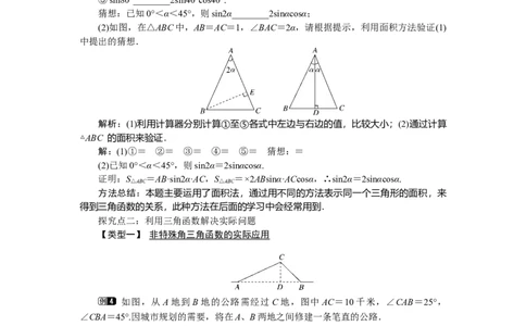 1.3三角函数的计算1_北师大初中数学_9下-北师大版初中数学_03教案_全册教案（第1套）