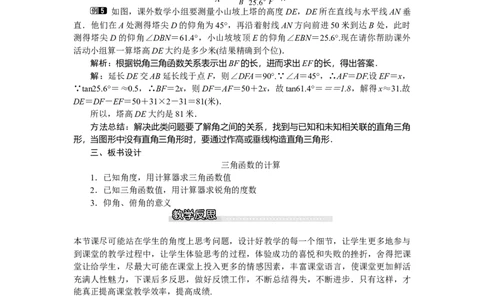 1.3三角函数的计算1_北师大初中数学_9下-北师大版初中数学_03教案_全册教案（第1套）
