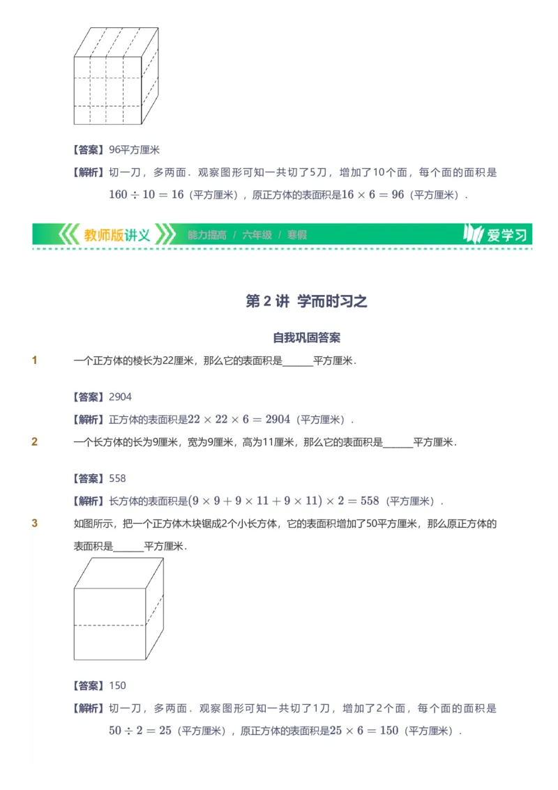 备授课-备课页解析版_《爱学习》小学初中数学和奥数资料_高斯数学爱学习课件_11苏教小学能力提高_高斯爱学习小学数学能力提高pdf（苏教版）_2022寒爱学习数学6阶能力提高（苏教版）