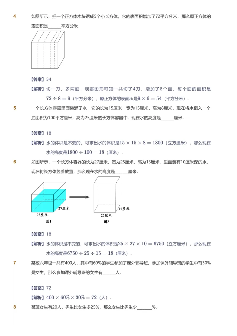 备授课-备课页解析版_《爱学习》小学初中数学和奥数资料_高斯数学爱学习课件_11苏教小学能力提高_高斯爱学习小学数学能力提高pdf（苏教版）_2022寒爱学习数学6阶能力提高（苏教版）