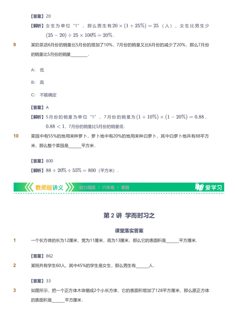备授课-备课页解析版_《爱学习》小学初中数学和奥数资料_高斯数学爱学习课件_11苏教小学能力提高_高斯爱学习小学数学能力提高pdf（苏教版）_2022寒爱学习数学6阶能力提高（苏教版）