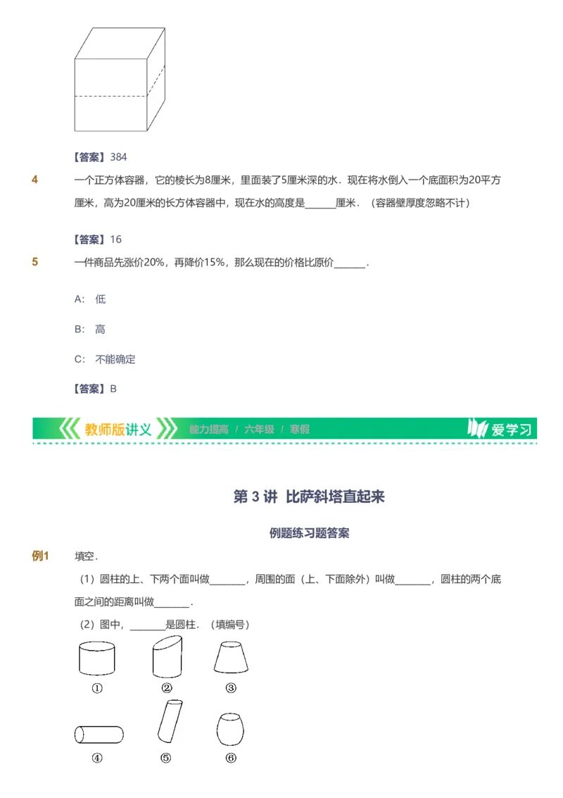 备授课-备课页解析版_《爱学习》小学初中数学和奥数资料_高斯数学爱学习课件_11苏教小学能力提高_高斯爱学习小学数学能力提高pdf（苏教版）_2022寒爱学习数学6阶能力提高（苏教版）
