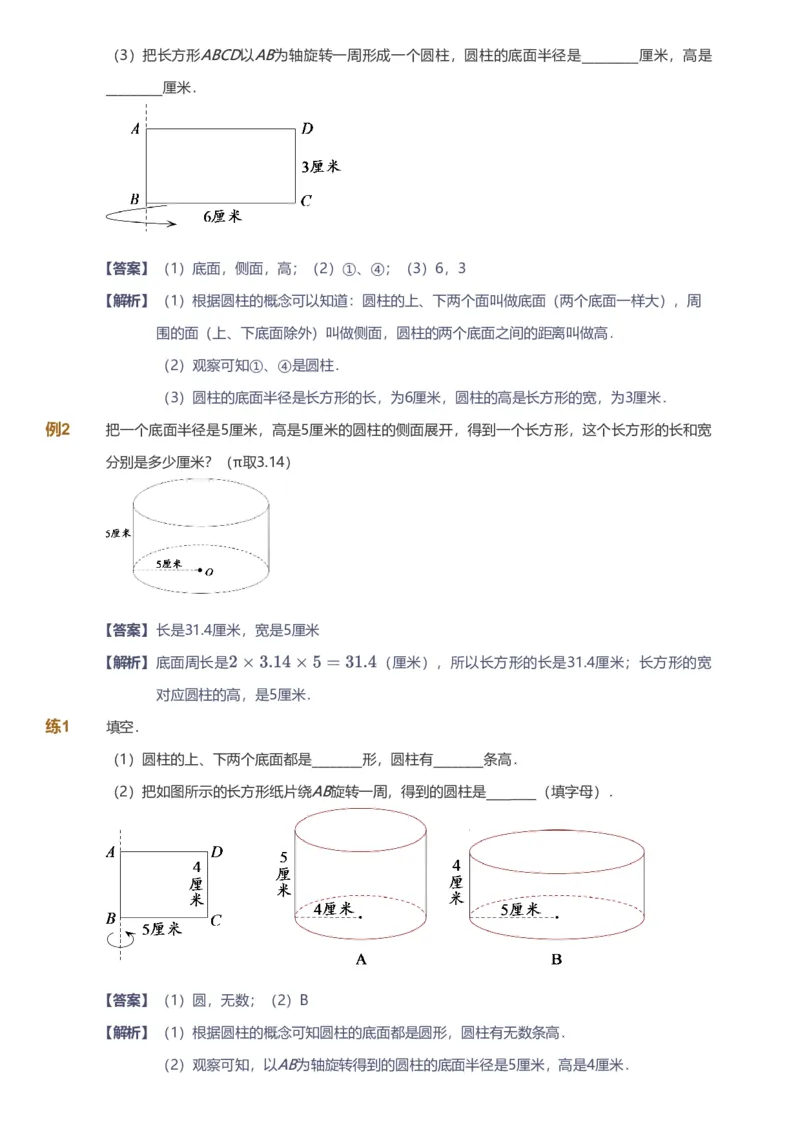 备授课-备课页解析版_《爱学习》小学初中数学和奥数资料_高斯数学爱学习课件_11苏教小学能力提高_高斯爱学习小学数学能力提高pdf（苏教版）_2022寒爱学习数学6阶能力提高（苏教版）
