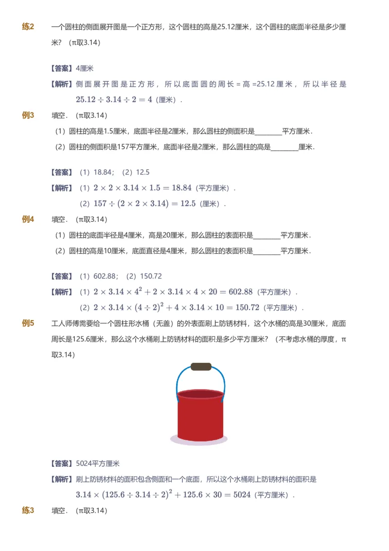 备授课-备课页解析版_《爱学习》小学初中数学和奥数资料_高斯数学爱学习课件_11苏教小学能力提高_高斯爱学习小学数学能力提高pdf（苏教版）_2022寒爱学习数学6阶能力提高（苏教版）