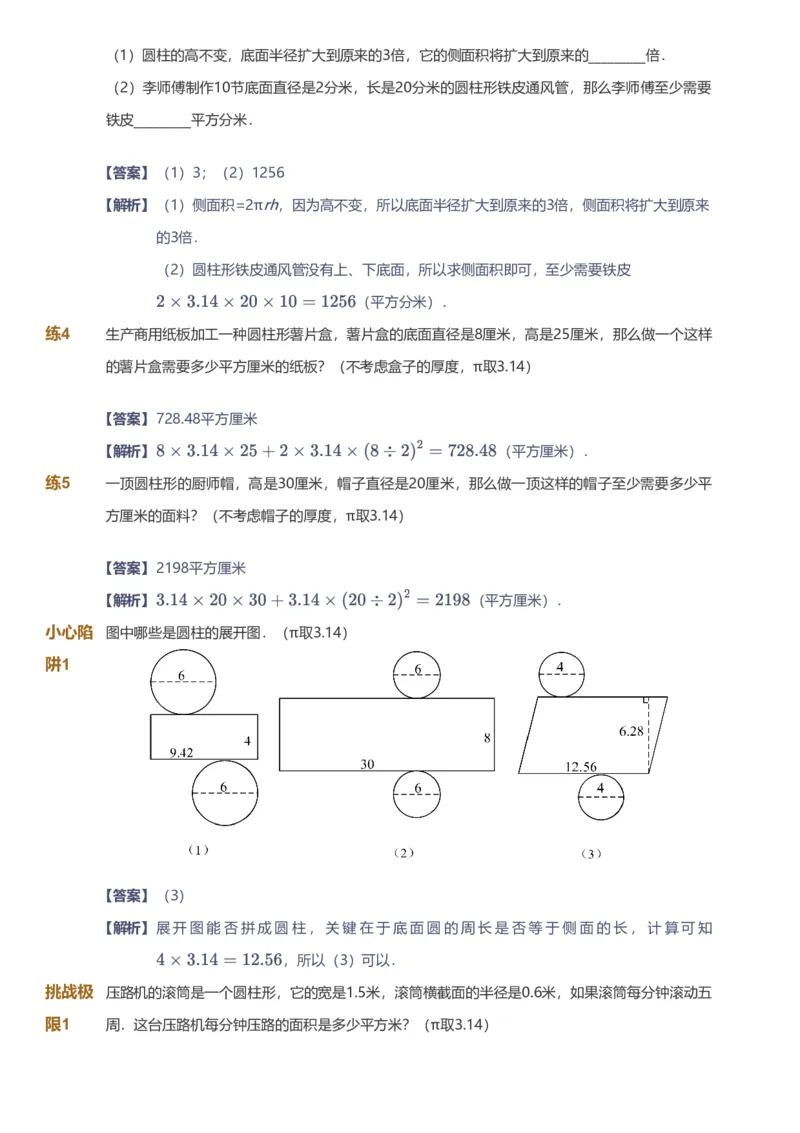 备授课-备课页解析版_《爱学习》小学初中数学和奥数资料_高斯数学爱学习课件_11苏教小学能力提高_高斯爱学习小学数学能力提高pdf（苏教版）_2022寒爱学习数学6阶能力提高（苏教版）