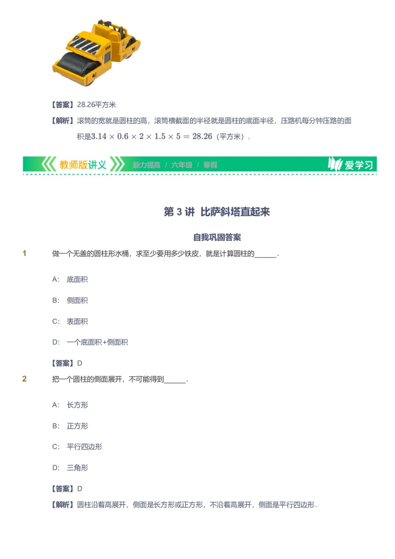 备授课-备课页解析版_《爱学习》小学初中数学和奥数资料_高斯数学爱学习课件_11苏教小学能力提高_高斯爱学习小学数学能力提高pdf（苏教版）_2022寒爱学习数学6阶能力提高（苏教版）