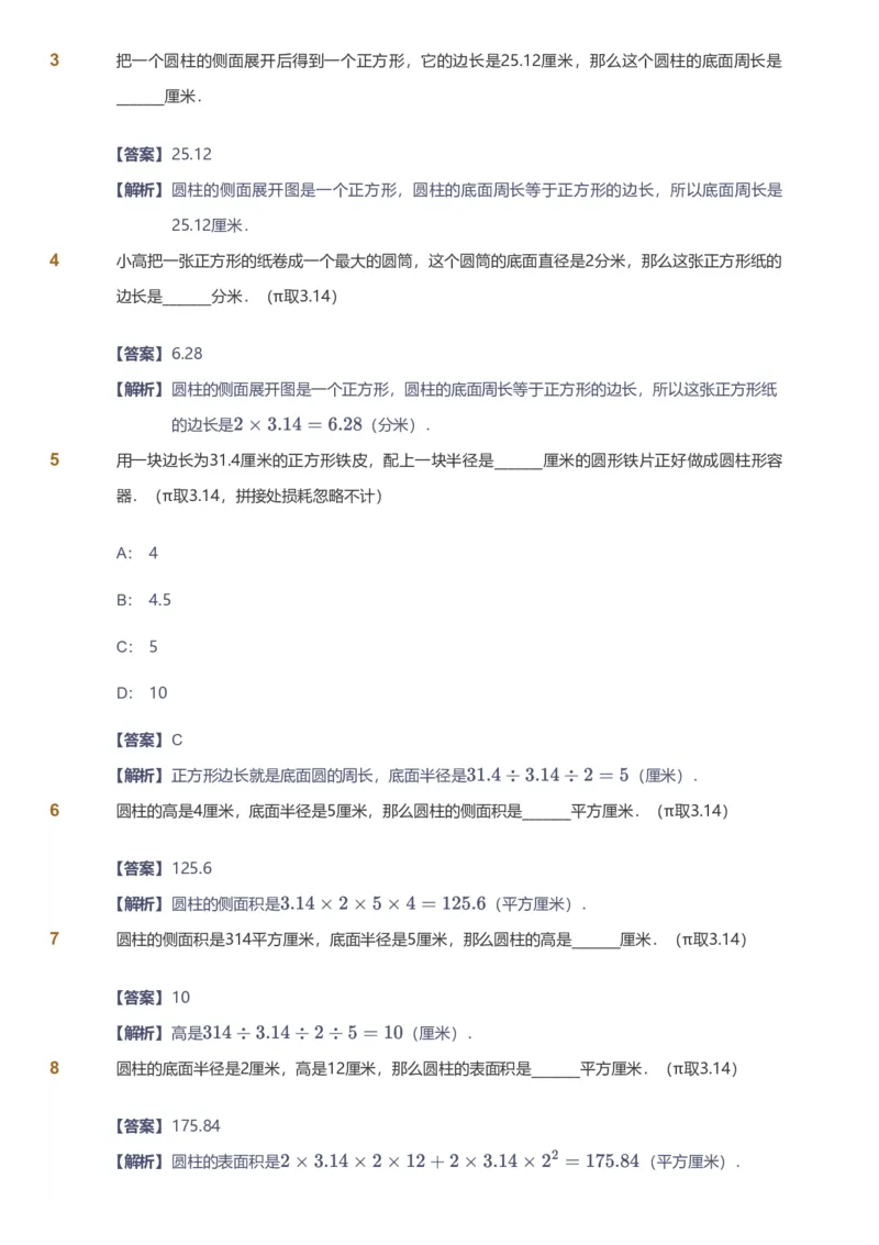 备授课-备课页解析版_《爱学习》小学初中数学和奥数资料_高斯数学爱学习课件_11苏教小学能力提高_高斯爱学习小学数学能力提高pdf（苏教版）_2022寒爱学习数学6阶能力提高（苏教版）