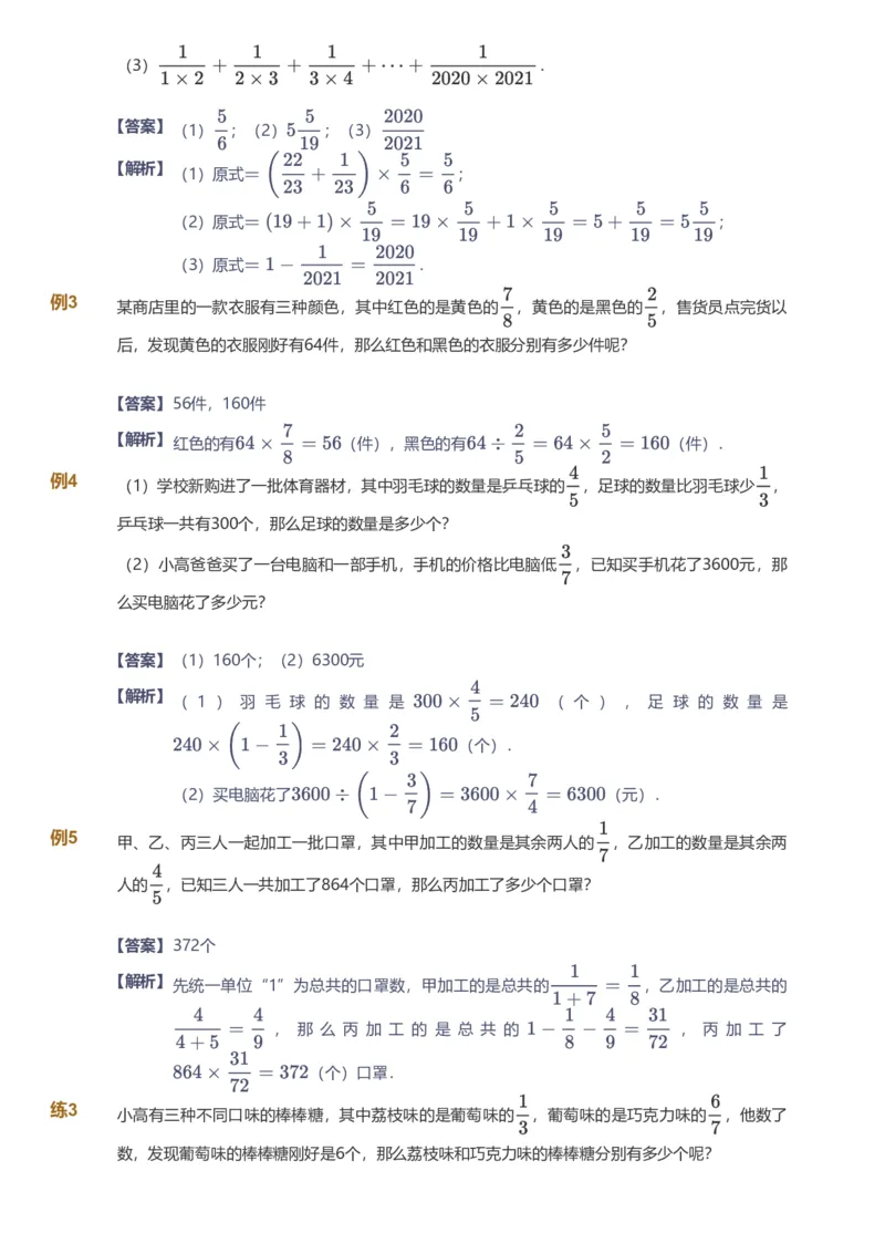 备授课-备课页解析版_《爱学习》小学初中数学和奥数资料_高斯数学爱学习课件_11苏教小学能力提高_高斯爱学习小学数学能力提高pdf（苏教版）_2022寒爱学习数学6阶能力提高（苏教版）