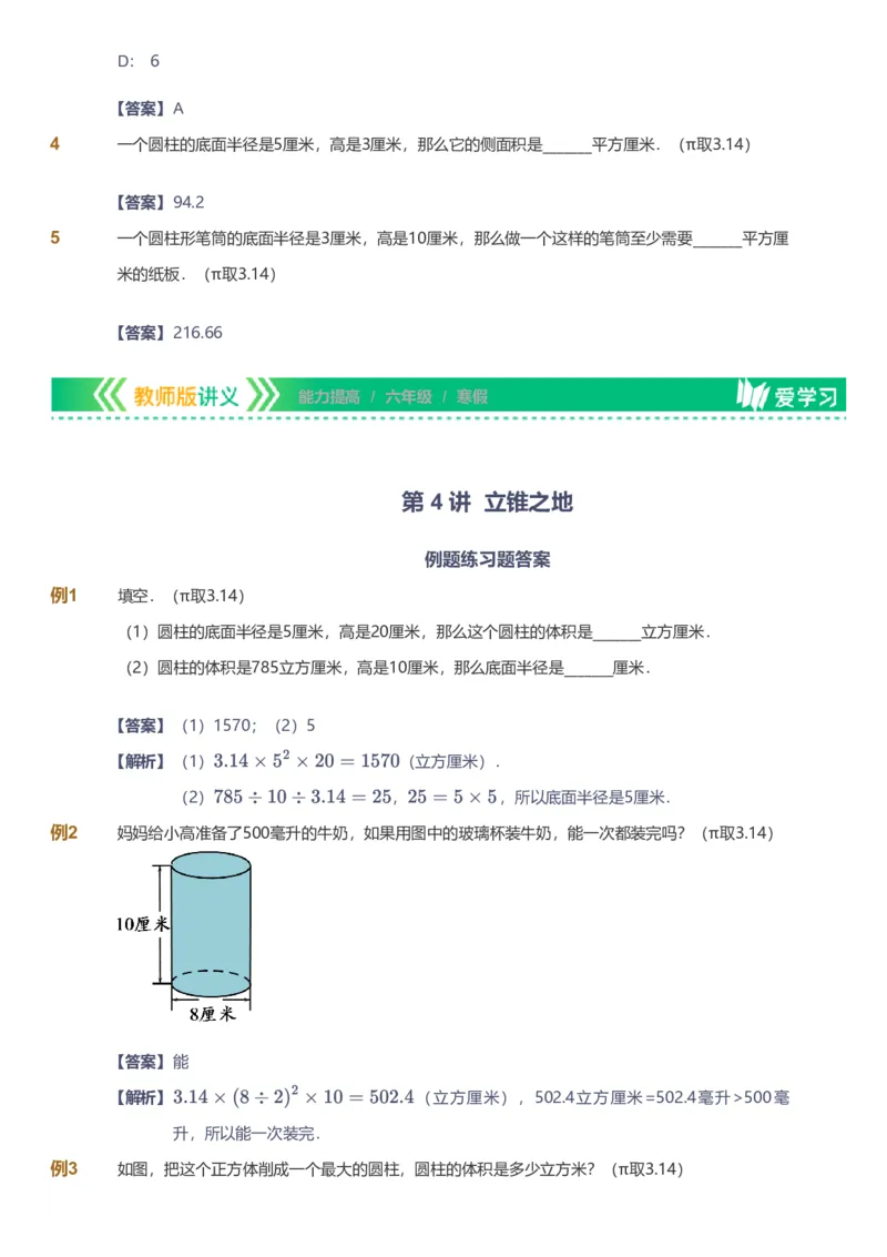 备授课-备课页解析版_《爱学习》小学初中数学和奥数资料_高斯数学爱学习课件_11苏教小学能力提高_高斯爱学习小学数学能力提高pdf（苏教版）_2022寒爱学习数学6阶能力提高（苏教版）