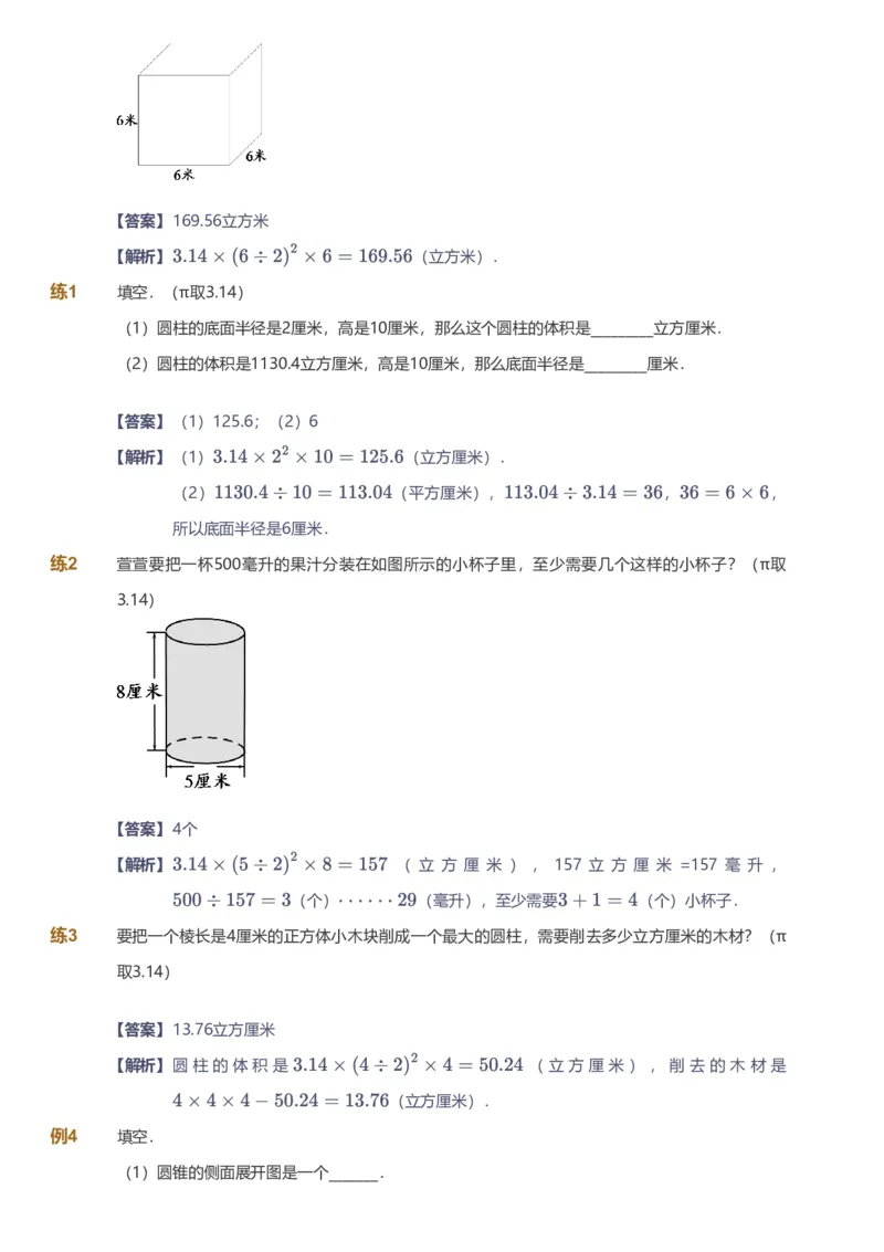 备授课-备课页解析版_《爱学习》小学初中数学和奥数资料_高斯数学爱学习课件_11苏教小学能力提高_高斯爱学习小学数学能力提高pdf（苏教版）_2022寒爱学习数学6阶能力提高（苏教版）