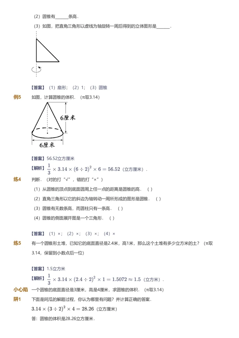 备授课-备课页解析版_《爱学习》小学初中数学和奥数资料_高斯数学爱学习课件_11苏教小学能力提高_高斯爱学习小学数学能力提高pdf（苏教版）_2022寒爱学习数学6阶能力提高（苏教版）