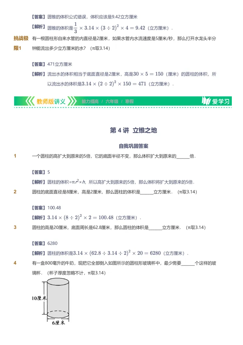 备授课-备课页解析版_《爱学习》小学初中数学和奥数资料_高斯数学爱学习课件_11苏教小学能力提高_高斯爱学习小学数学能力提高pdf（苏教版）_2022寒爱学习数学6阶能力提高（苏教版）