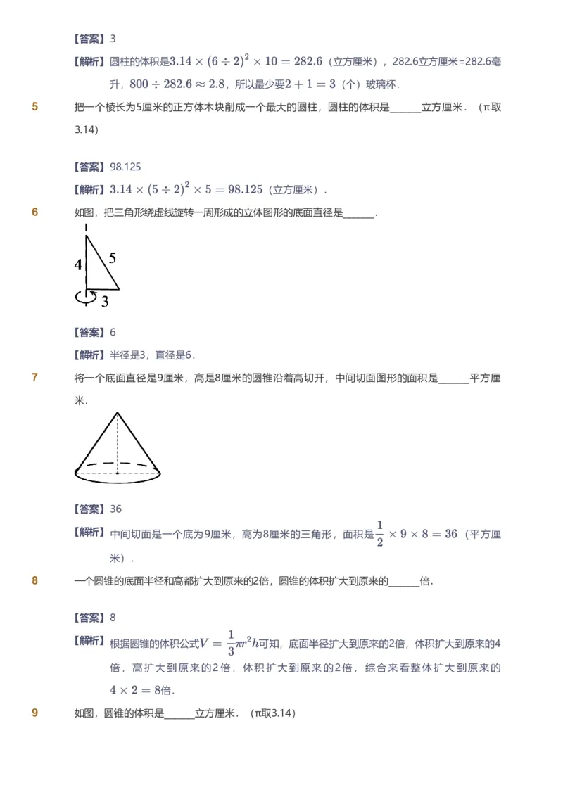 备授课-备课页解析版_《爱学习》小学初中数学和奥数资料_高斯数学爱学习课件_11苏教小学能力提高_高斯爱学习小学数学能力提高pdf（苏教版）_2022寒爱学习数学6阶能力提高（苏教版）