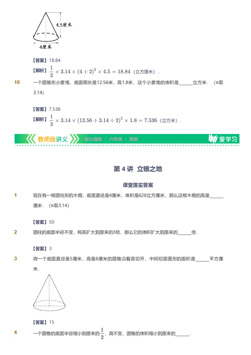 备授课-备课页解析版_《爱学习》小学初中数学和奥数资料_高斯数学爱学习课件_11苏教小学能力提高_高斯爱学习小学数学能力提高pdf（苏教版）_2022寒爱学习数学6阶能力提高（苏教版）