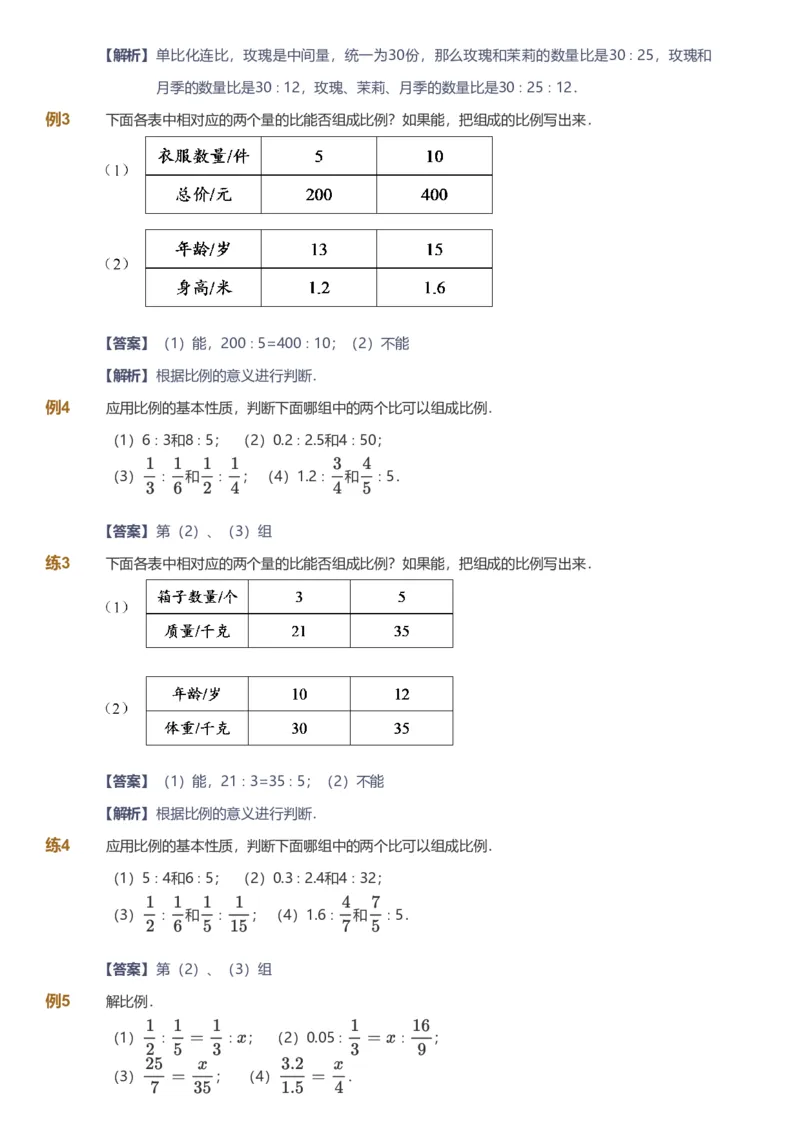备授课-备课页解析版_《爱学习》小学初中数学和奥数资料_高斯数学爱学习课件_11苏教小学能力提高_高斯爱学习小学数学能力提高pdf（苏教版）_2022寒爱学习数学6阶能力提高（苏教版）