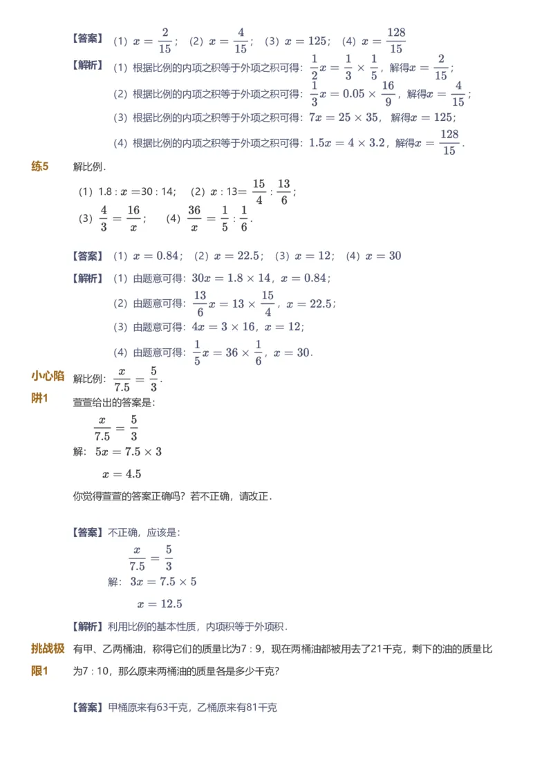 备授课-备课页解析版_《爱学习》小学初中数学和奥数资料_高斯数学爱学习课件_11苏教小学能力提高_高斯爱学习小学数学能力提高pdf（苏教版）_2022寒爱学习数学6阶能力提高（苏教版）