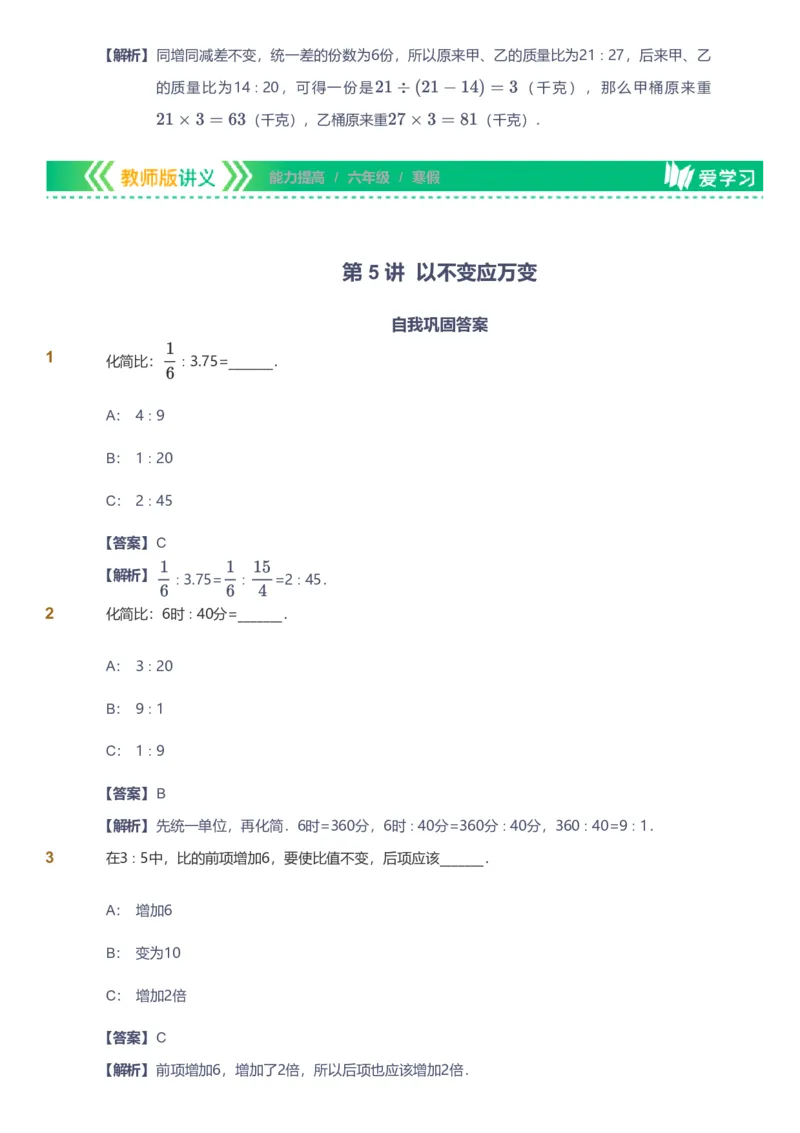 备授课-备课页解析版_《爱学习》小学初中数学和奥数资料_高斯数学爱学习课件_11苏教小学能力提高_高斯爱学习小学数学能力提高pdf（苏教版）_2022寒爱学习数学6阶能力提高（苏教版）