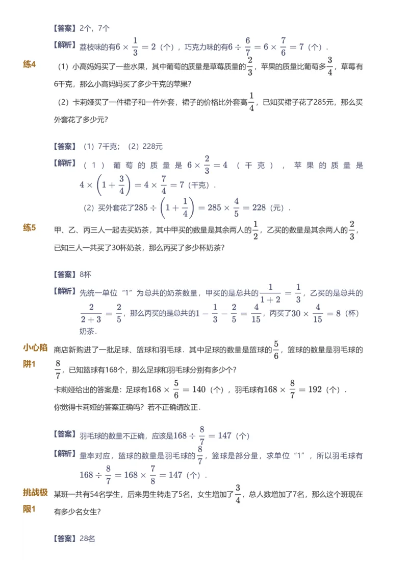 备授课-备课页解析版_《爱学习》小学初中数学和奥数资料_高斯数学爱学习课件_11苏教小学能力提高_高斯爱学习小学数学能力提高pdf（苏教版）_2022寒爱学习数学6阶能力提高（苏教版）