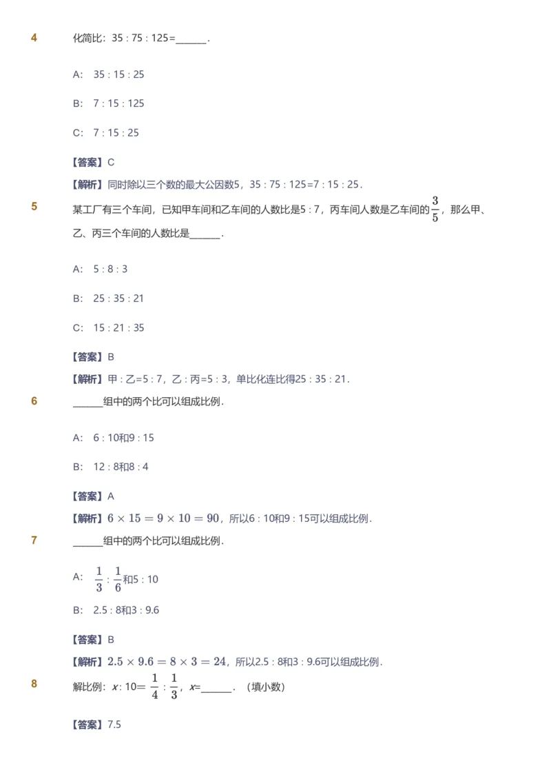 备授课-备课页解析版_《爱学习》小学初中数学和奥数资料_高斯数学爱学习课件_11苏教小学能力提高_高斯爱学习小学数学能力提高pdf（苏教版）_2022寒爱学习数学6阶能力提高（苏教版）