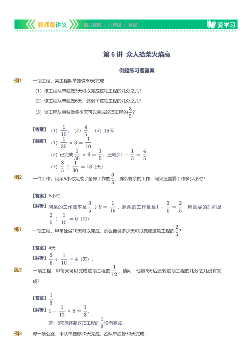 备授课-备课页解析版_《爱学习》小学初中数学和奥数资料_高斯数学爱学习课件_11苏教小学能力提高_高斯爱学习小学数学能力提高pdf（苏教版）_2022寒爱学习数学6阶能力提高（苏教版）