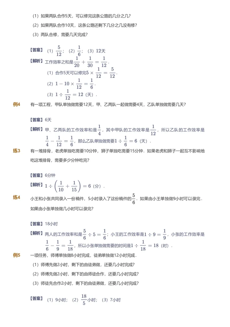 备授课-备课页解析版_《爱学习》小学初中数学和奥数资料_高斯数学爱学习课件_11苏教小学能力提高_高斯爱学习小学数学能力提高pdf（苏教版）_2022寒爱学习数学6阶能力提高（苏教版）