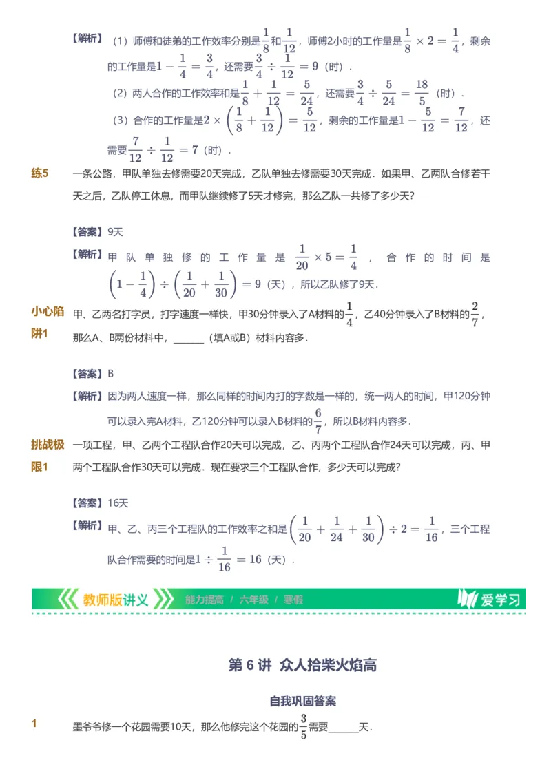 备授课-备课页解析版_《爱学习》小学初中数学和奥数资料_高斯数学爱学习课件_11苏教小学能力提高_高斯爱学习小学数学能力提高pdf（苏教版）_2022寒爱学习数学6阶能力提高（苏教版）