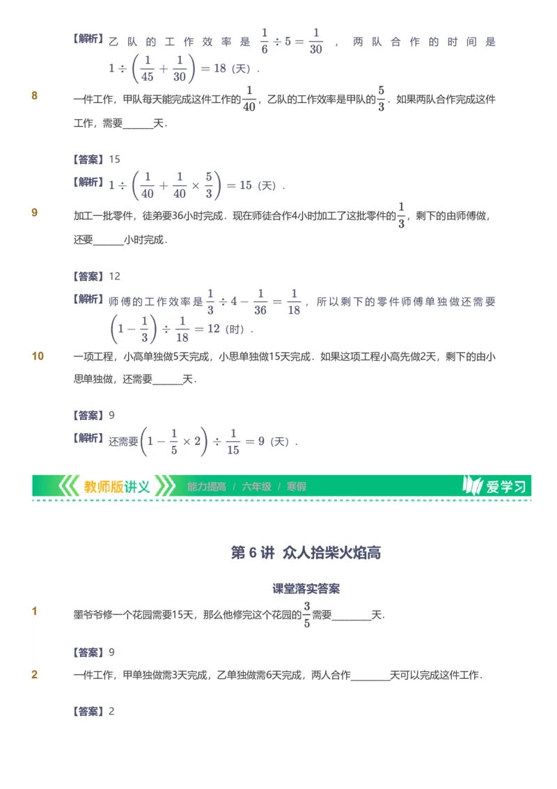 备授课-备课页解析版_《爱学习》小学初中数学和奥数资料_高斯数学爱学习课件_11苏教小学能力提高_高斯爱学习小学数学能力提高pdf（苏教版）_2022寒爱学习数学6阶能力提高（苏教版）