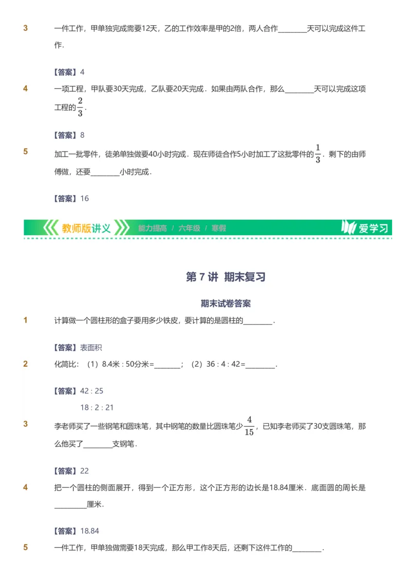 备授课-备课页解析版_《爱学习》小学初中数学和奥数资料_高斯数学爱学习课件_11苏教小学能力提高_高斯爱学习小学数学能力提高pdf（苏教版）_2022寒爱学习数学6阶能力提高（苏教版）