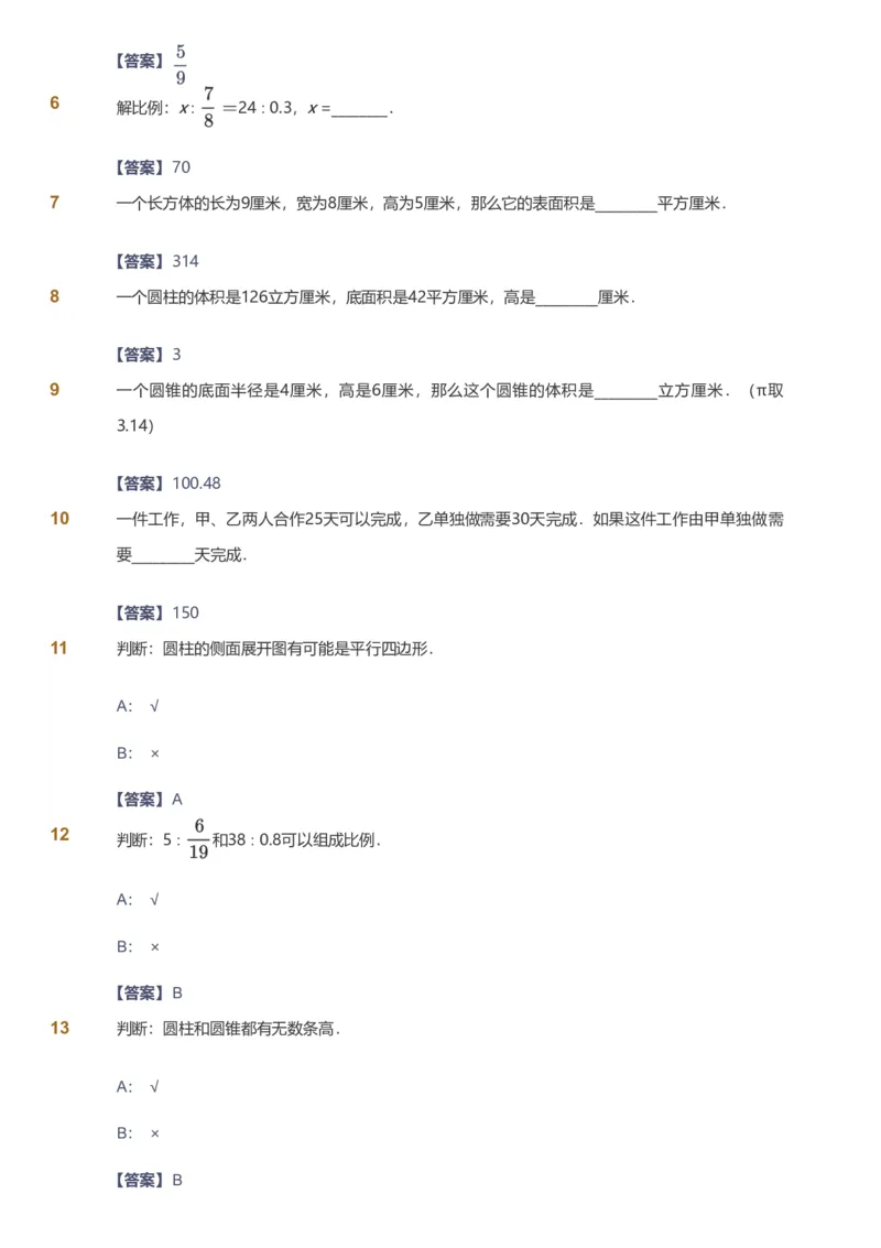 备授课-备课页解析版_《爱学习》小学初中数学和奥数资料_高斯数学爱学习课件_11苏教小学能力提高_高斯爱学习小学数学能力提高pdf（苏教版）_2022寒爱学习数学6阶能力提高（苏教版）