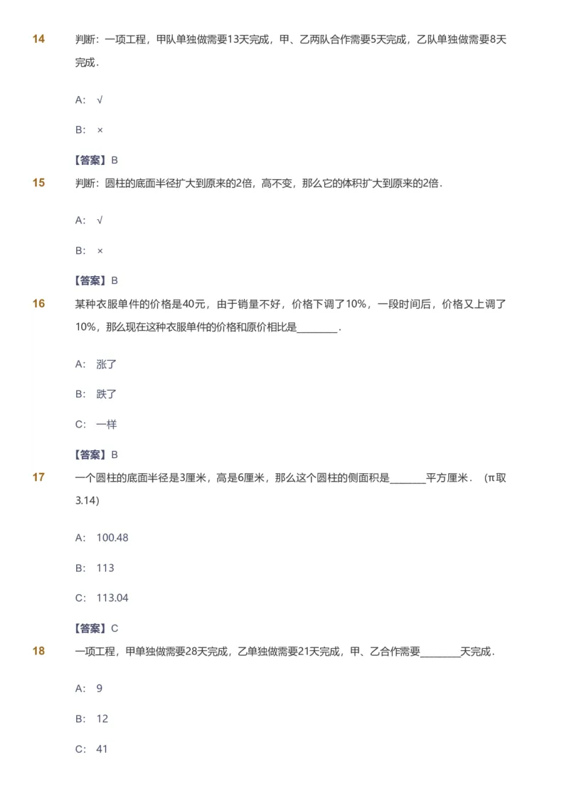 备授课-备课页解析版_《爱学习》小学初中数学和奥数资料_高斯数学爱学习课件_11苏教小学能力提高_高斯爱学习小学数学能力提高pdf（苏教版）_2022寒爱学习数学6阶能力提高（苏教版）