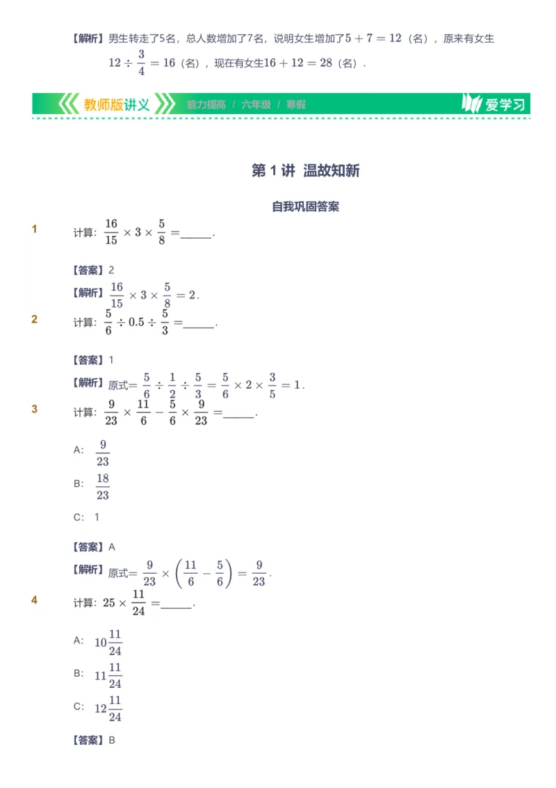 备授课-备课页解析版_《爱学习》小学初中数学和奥数资料_高斯数学爱学习课件_11苏教小学能力提高_高斯爱学习小学数学能力提高pdf（苏教版）_2022寒爱学习数学6阶能力提高（苏教版）
