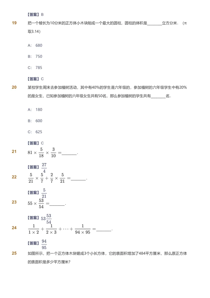 备授课-备课页解析版_《爱学习》小学初中数学和奥数资料_高斯数学爱学习课件_11苏教小学能力提高_高斯爱学习小学数学能力提高pdf（苏教版）_2022寒爱学习数学6阶能力提高（苏教版）