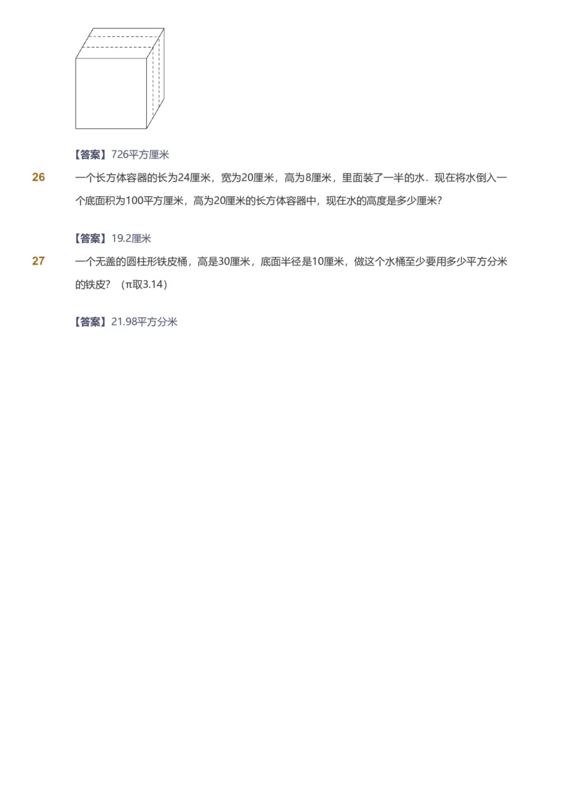 备授课-备课页解析版_《爱学习》小学初中数学和奥数资料_高斯数学爱学习课件_11苏教小学能力提高_高斯爱学习小学数学能力提高pdf（苏教版）_2022寒爱学习数学6阶能力提高（苏教版）