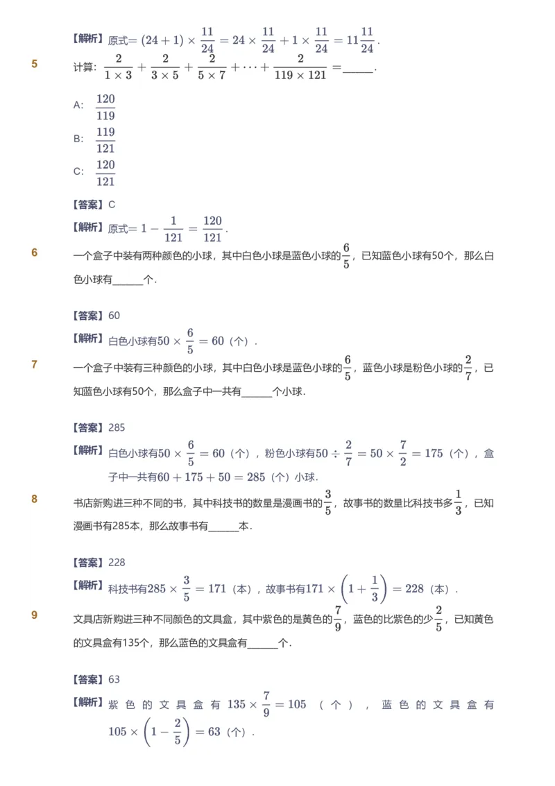 备授课-备课页解析版_《爱学习》小学初中数学和奥数资料_高斯数学爱学习课件_11苏教小学能力提高_高斯爱学习小学数学能力提高pdf（苏教版）_2022寒爱学习数学6阶能力提高（苏教版）